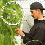 にこ農園　麹　糀屋みやこ