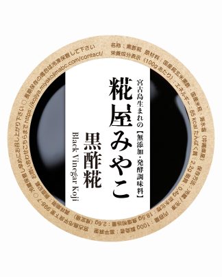 黒酢糀