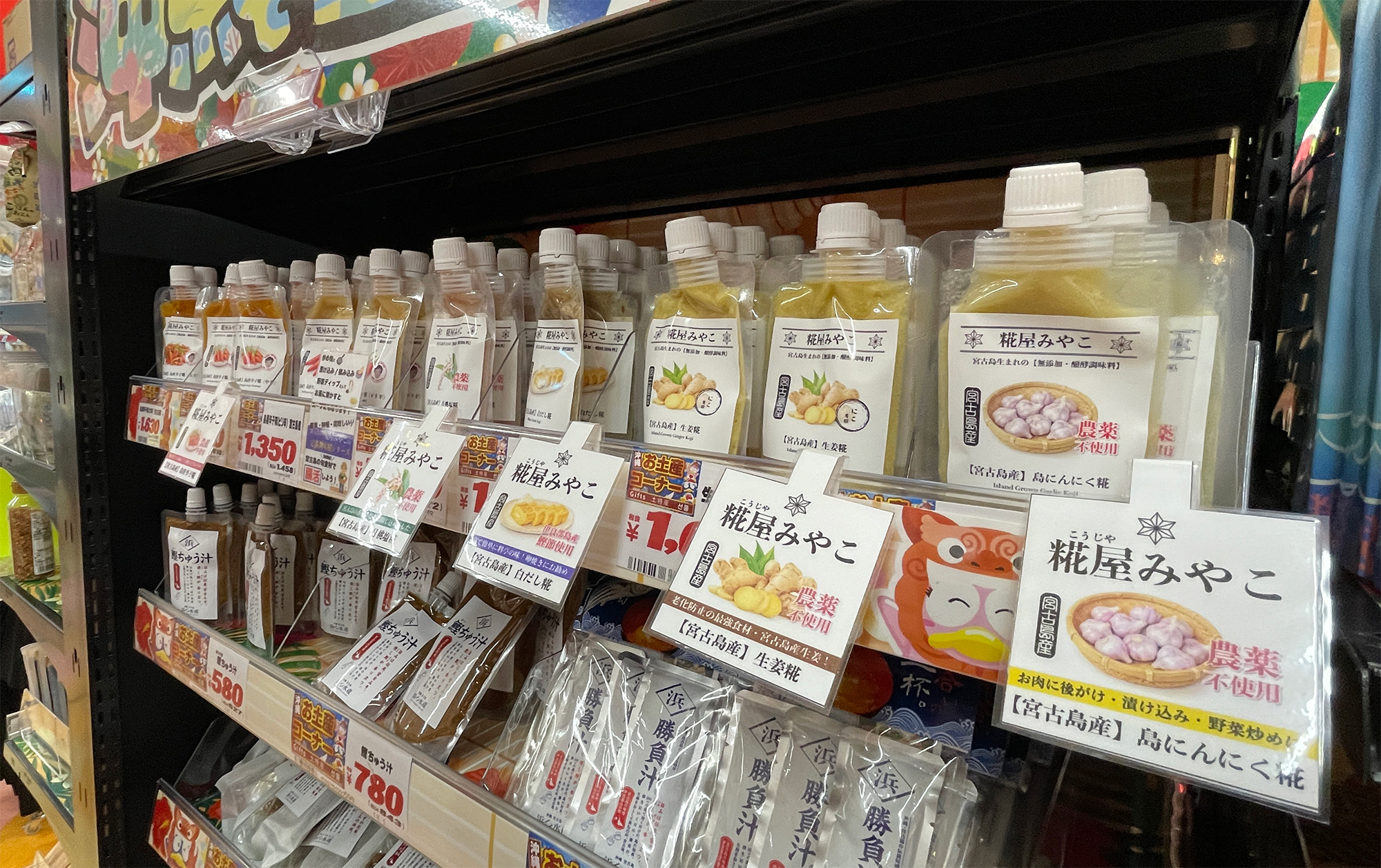 ドン・キホーテ宮古島店　糀屋みやこ