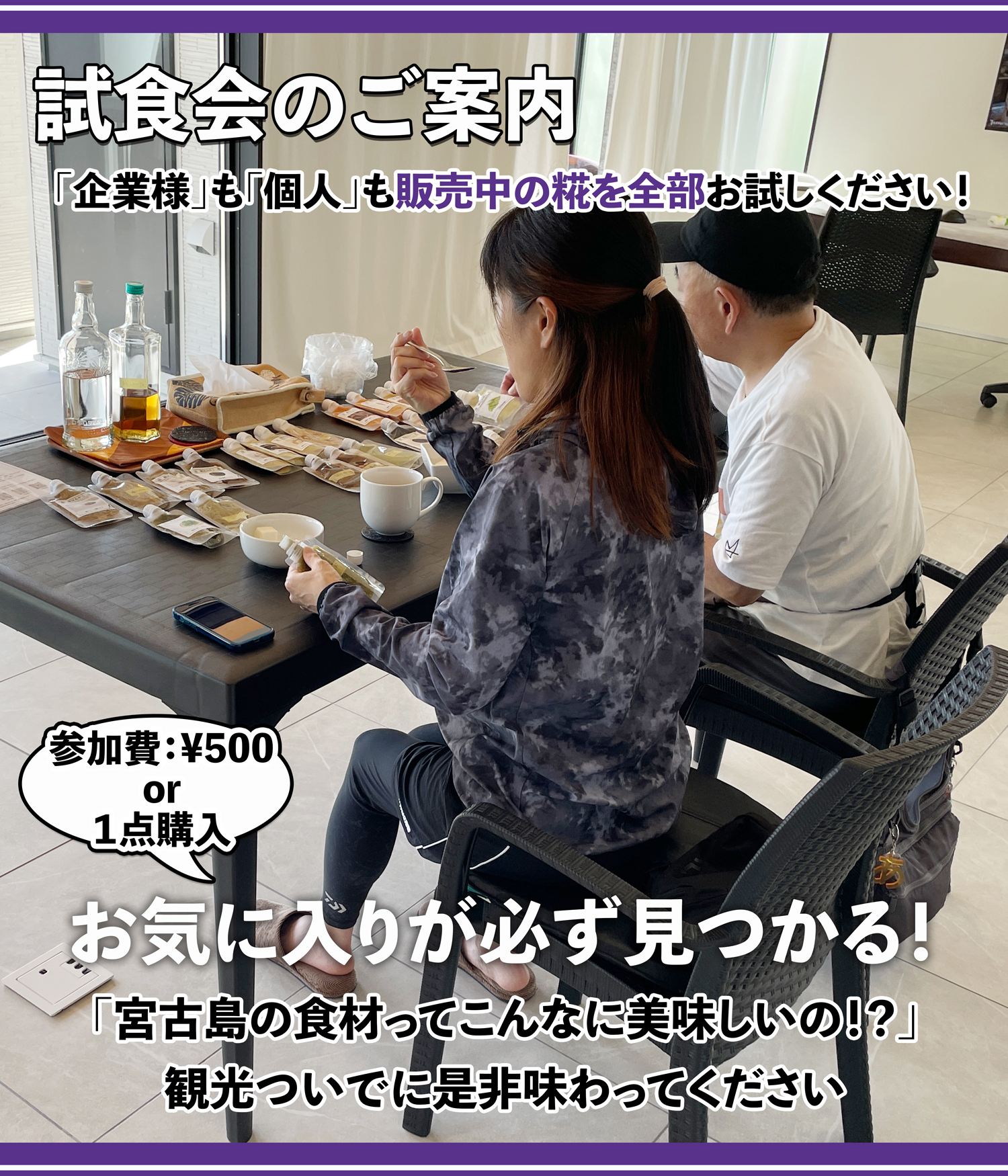 試食会のご案内　糀屋みやこ