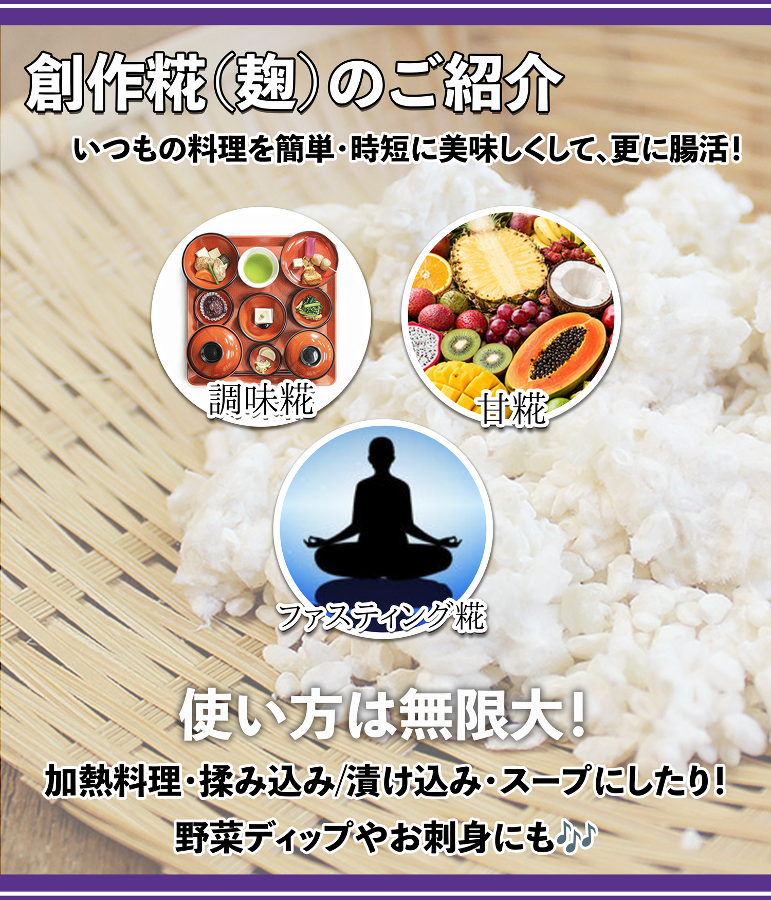 糀屋みやこの創作糀について