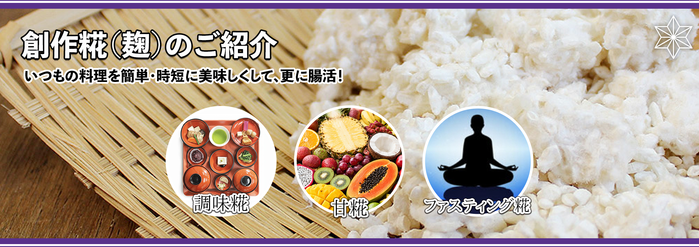 糀屋みやこの麹商品について
