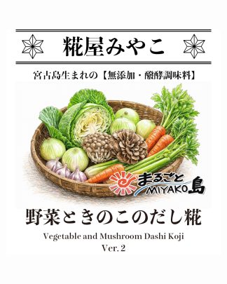 野菜ときのこのだし