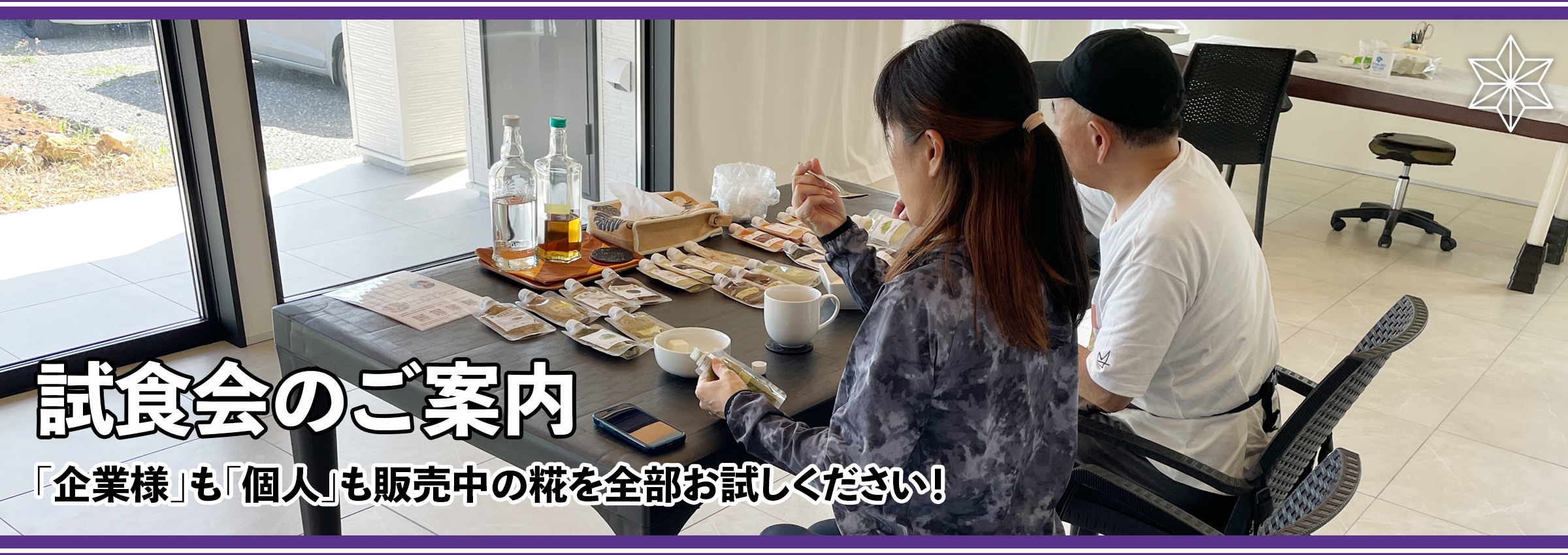 試食会のご案内　糀屋みやこ