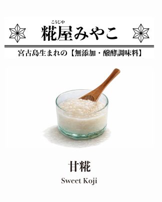 甘糀