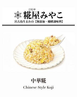 中華糀